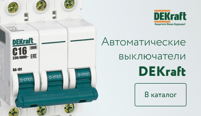 DEKraft автоматы